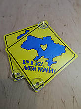 Наклейка Вір в ЗСУ, Люби Україну