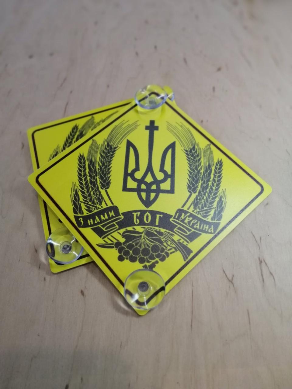 Наклейка З нами Бог і Україна