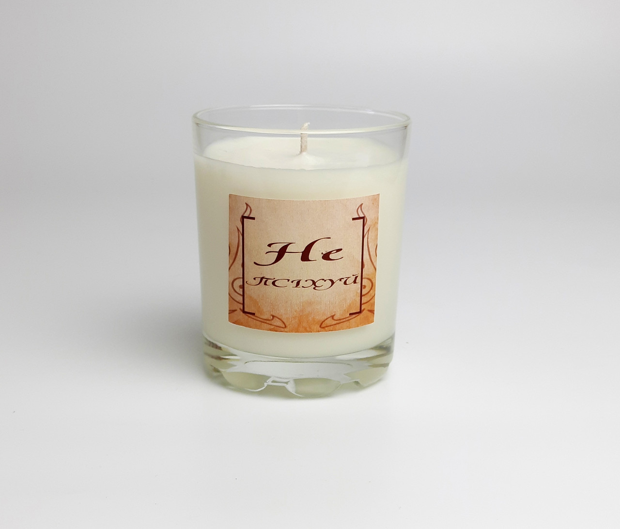 Свічка "Не псіхуй...", з соєвого воску, крафтова подарунок універсальний, свічка арома для затишку, фото 1