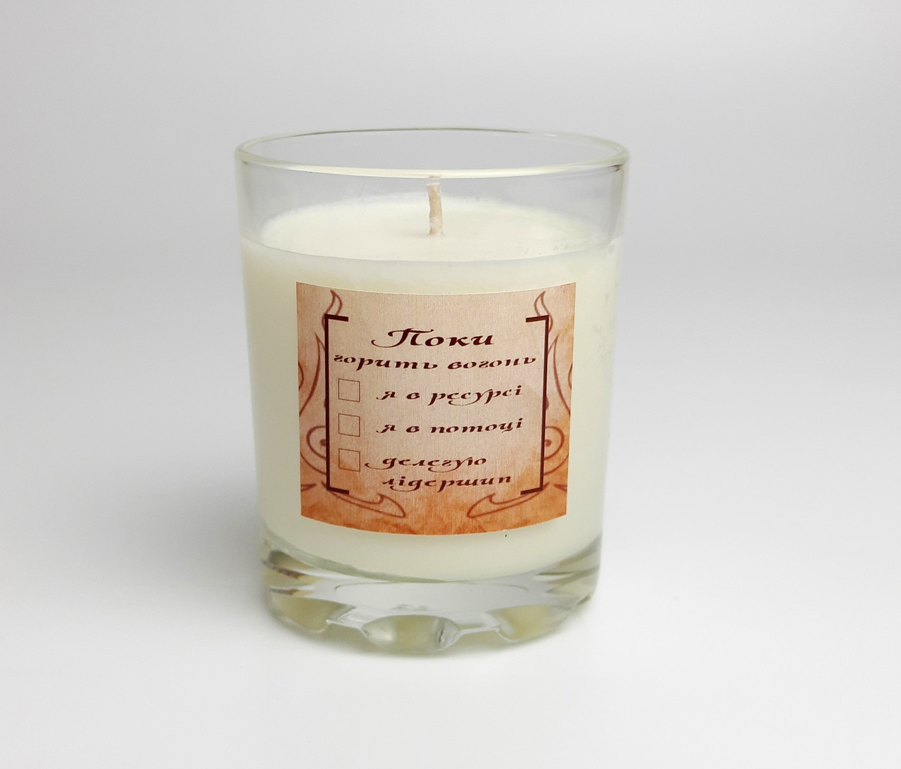 Свічка "Допоки горить вогонь: я в ресурсі, я в потоці, делегую лідершип" з соєвого воску, крафтова - Подарунок в офіс, фото 1