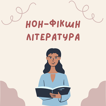 Бізнес. Психологія. Особистісний успіх.