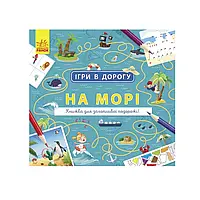 Книжка "Ігри в дорогу. На морі" /укр/ Л932012У (20) "RANOK"