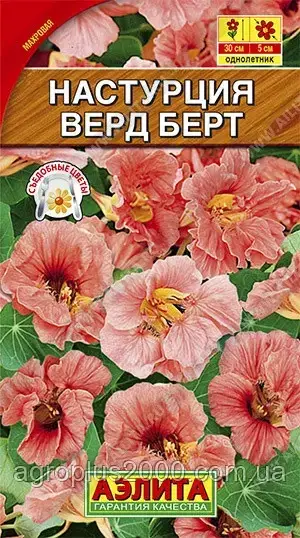 Насіння Настурція низькорослий Верд Берт 1 грам Аеліта