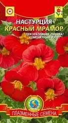 Насіння Настурція низькорослий Червоний Мармур 6 насіння Плазмінне Насіння