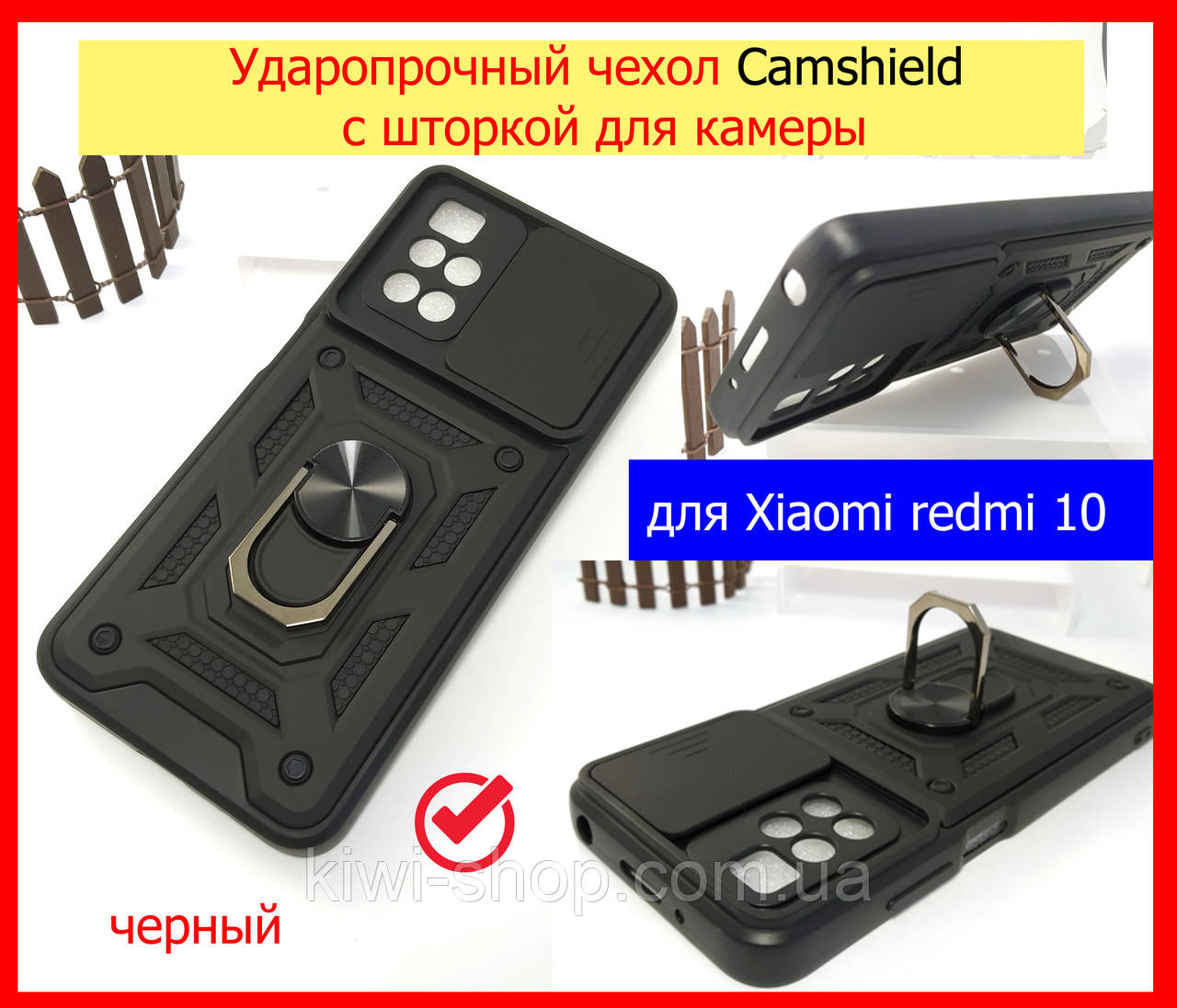 Ударостійкий чохол Camshield для Xiaomi Redmi 10 зі шторкою чорний, протиударний із кільцем чохол наредмі 10