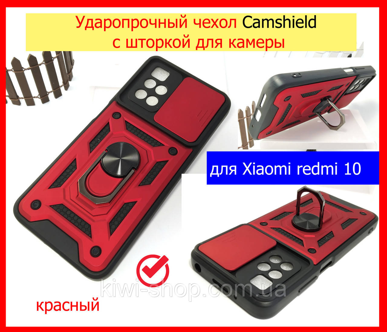 Протиударний чохол для Xiaomi Redmi 10 Camshield зі шторкою червоний, ударостійкий із кільцем чохол наредмі 10
