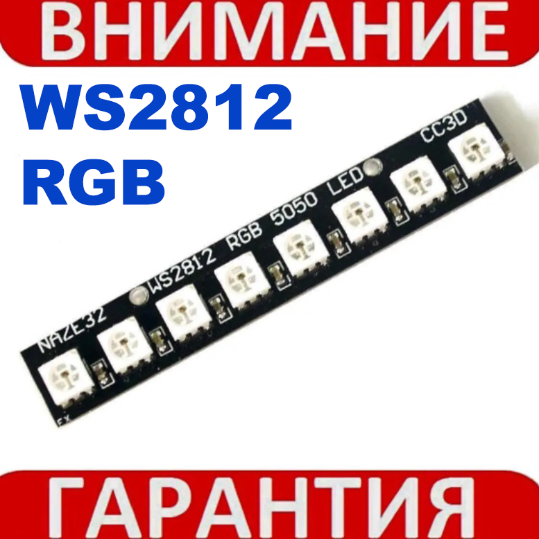 Смужка з 8 RGB-світлодіодами з послідовним керуванням, фото 1