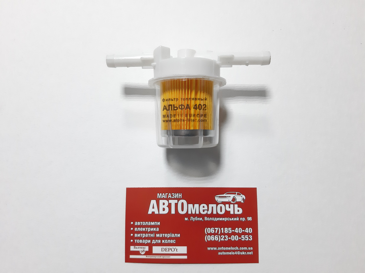 Фильтр Топливный Бензин Alpha Filter Под Шланг на 8 — Купить Недорого ...