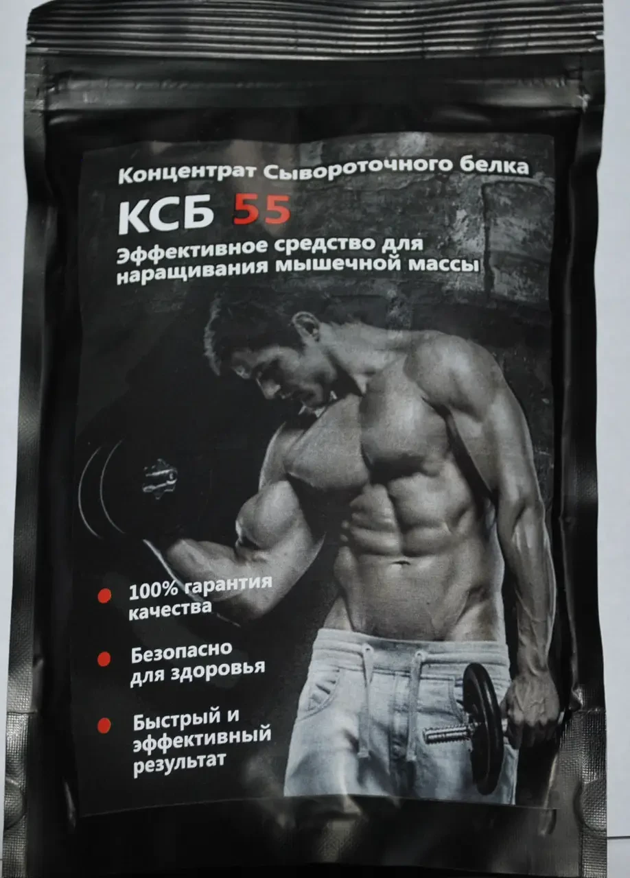 КСБ-55 - Концентрат Сироваткового Білка (KSB-55) - пакет