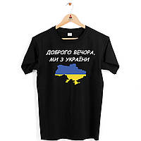 Футболка з принтом "Доброго вечора, ми з України" Push IT