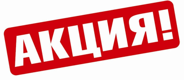 Спеціальні ціни до 1 серпня 2013