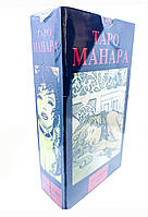 Карты " Манара", Таро на отношения, карты для гадания , таро расклад для толкования любовных отношений