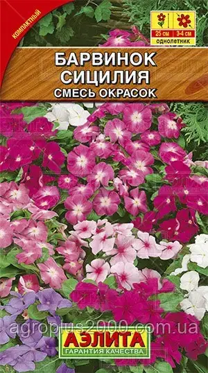 Насіння Барвінок катарантус Рожевий Сицилія суміш забарвлень 0,1 грама Аеліта