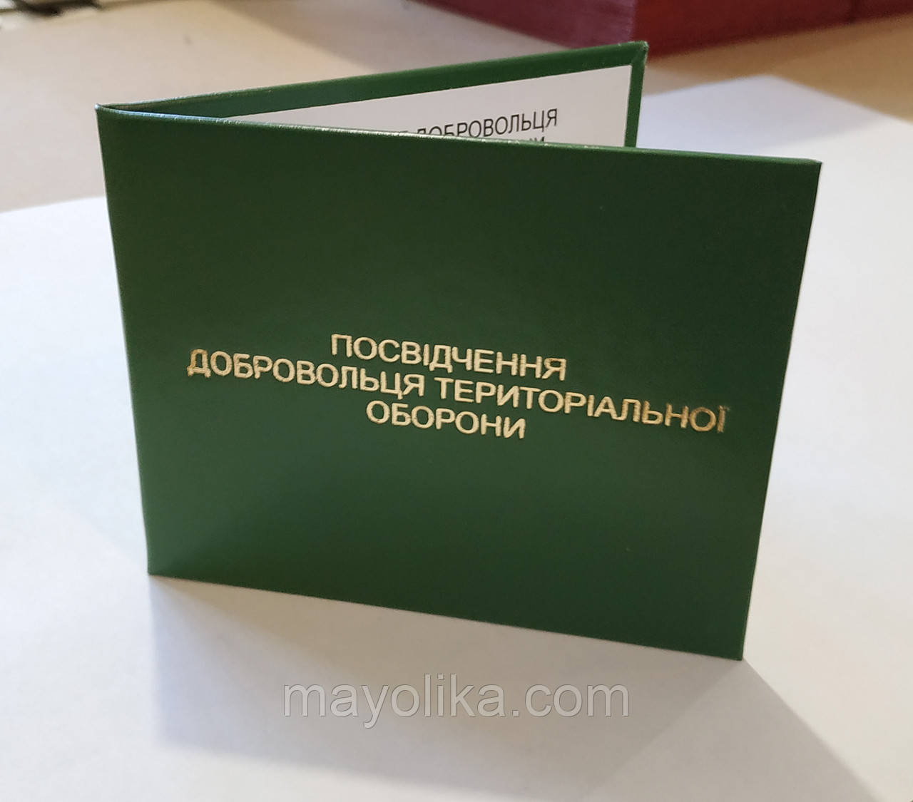 Посвідчення територіальної оборони