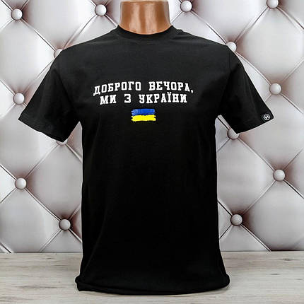 Чоловіча футболка патріотична чорна з написом Ми з України HECTOR, фото 1