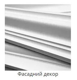 Фасадний декор