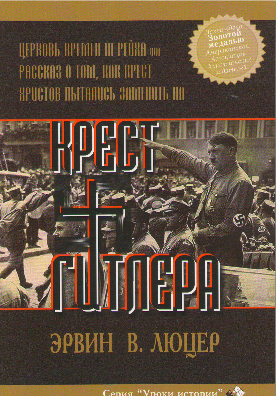 Крест Гитлера