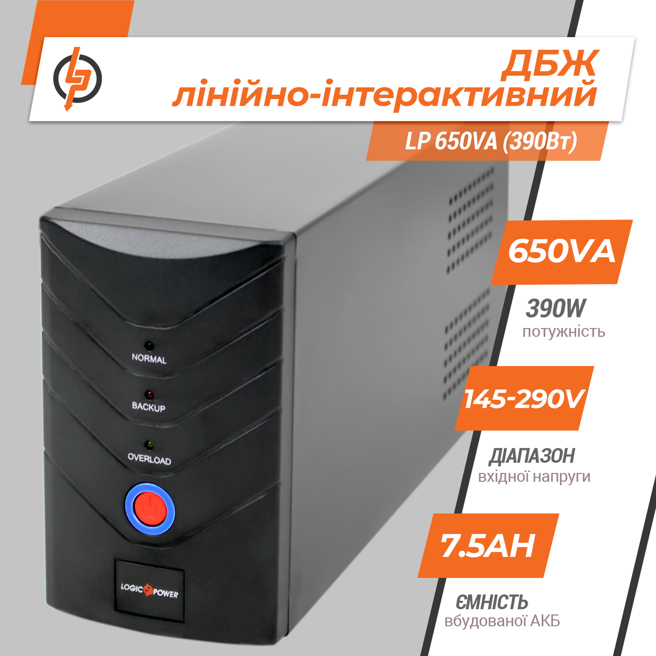 Інтерактивне ДБЖ 650VA 390 Вт UPS LP захист від стрибків напруги короткого замикання 2 євророзетки 145-290V, фото 1