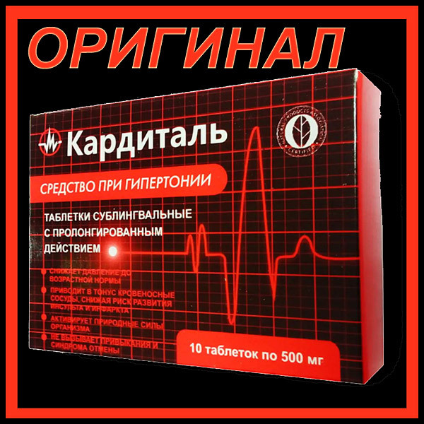 Кардиталь - Препарат проти гіпертонії купити оригінал в Україні