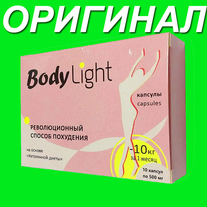 Body Light - капсули для схуднення (Боді Лайт)