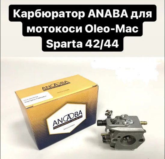 Купить Карбюратор для Oleo-mac Sparta 37,38,42,44 ANABA (Олео-мак ...
