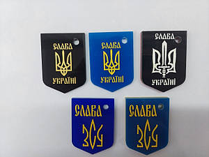 Брелок Слава ЗСУ