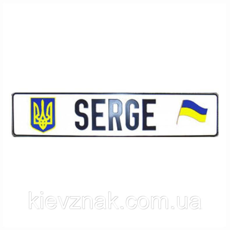 Сувенірний номер із тризубцем і прапором України