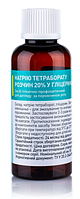 Натрію тетраборат, розчин у гліцерині, 50 мл, 20%