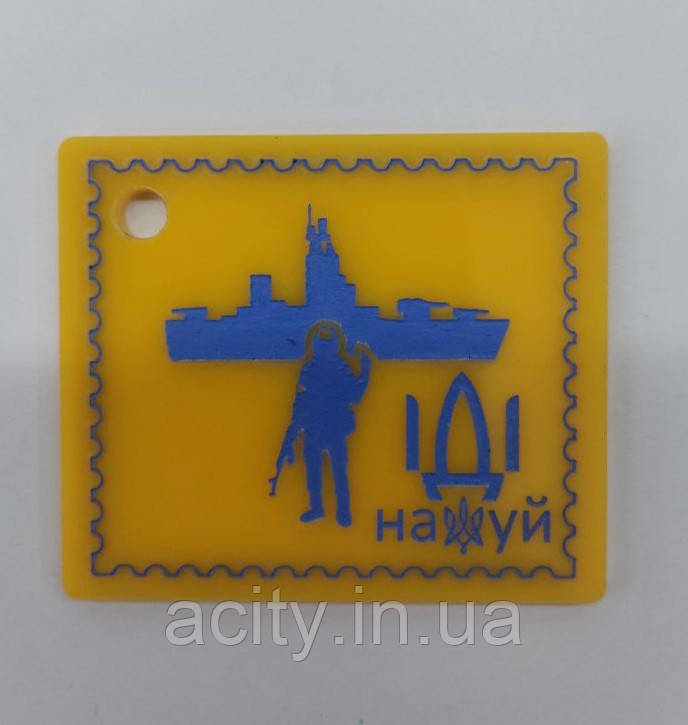 Брелок із зображенням поштової марки