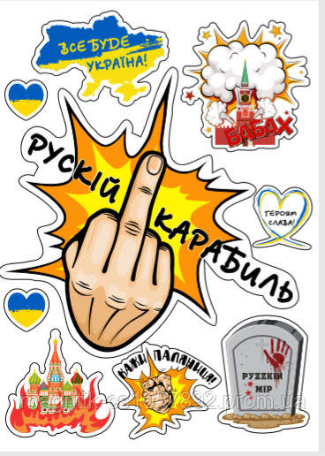 РУСКІЙ КАРАБИЛЬ