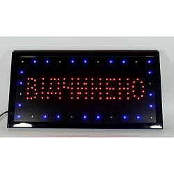 Світлодіодна LED-вивіска табло Biдчинено Рекламна торгова