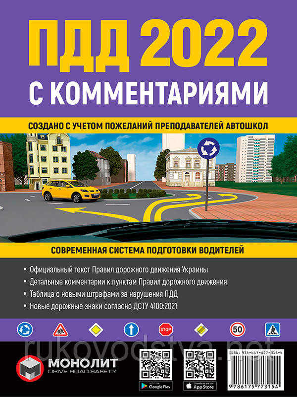 ПДР з коментарями та ілюстраціями Моноліт російська