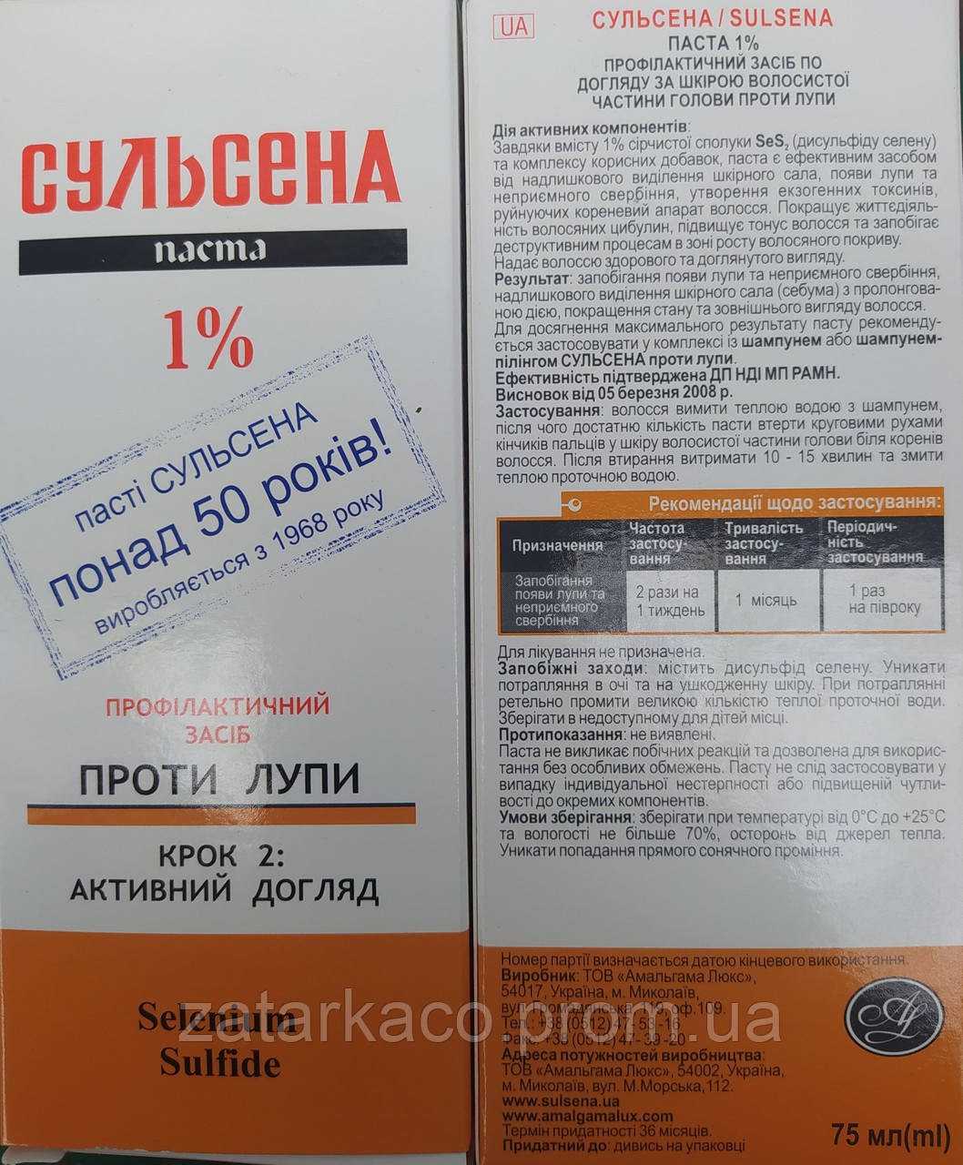 Сульсена проти лупи і себореї паста 1% Миколаїв