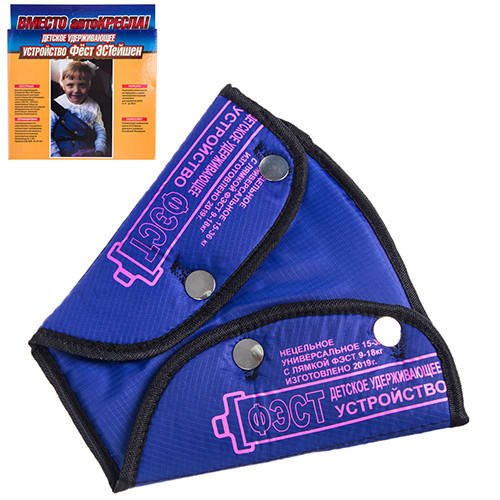 Купить Детское удерживающее устройство для автомобиля Фёст ЭСТейшн (ДУУ ...