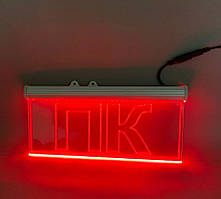 Аварійна табличка "ПК" Пожежний кран LED табличка