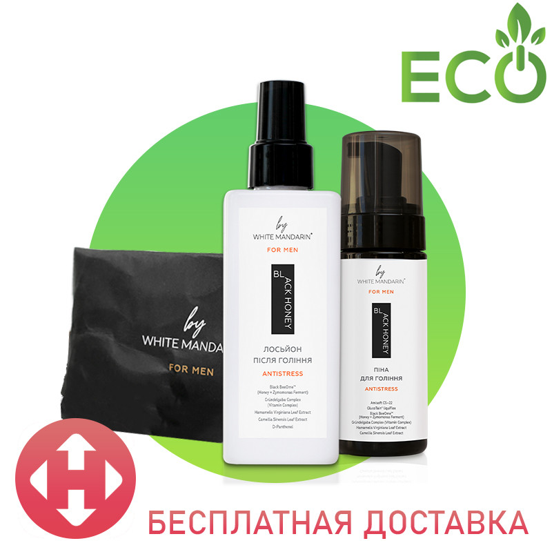 Подарунковий набір For MEN White Mandarin | Набір для чоловіків | Набiр для гоління For MEN
