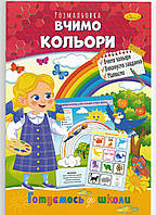 Раскраска "Учим цвета" 20х29 см А4 8 страниц готовимся к школе Апельсин антистресс карандаши