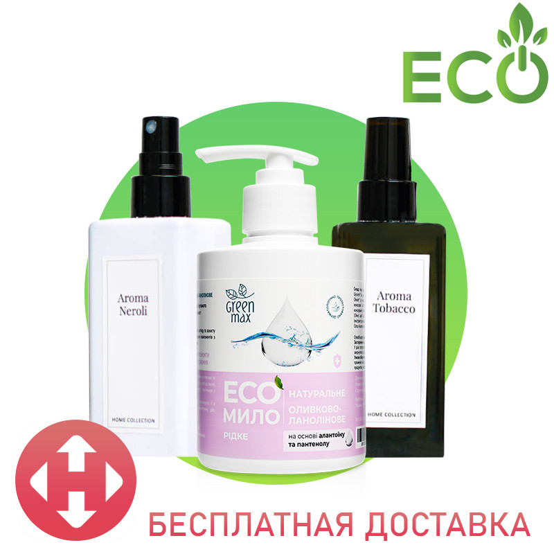 Набір ароматів для дому HOME COLLECTION Грінмакс | Набір мило, спреї GreenMax