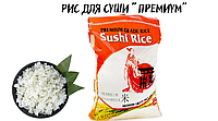 Рис для суши Sushi rice Premium 25 кг