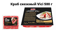 Снежный краб VICI 500 грамм