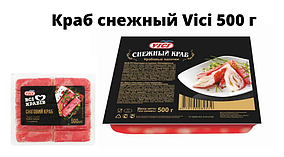 Сніговий краб VICI 500 грамів