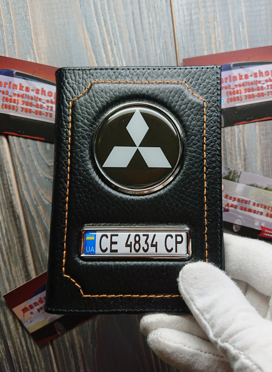 Обкладинка для автодокументів Mitsubishi, Обкладинка з номером авто Мітсубісі