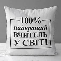 Подушка габардиновая c принтом Найкращий вчитель у світі на белом фоне 40x40 (4P_TCH006)