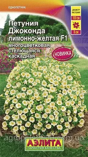 Насіння Петунія Багатобарвкова Джоконда F1 Лимонно-Жовта стільна каскадна 7 насіння Аеліта