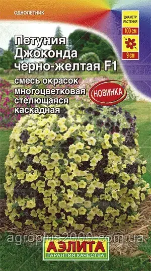 Насіння Петунія Багатобарвкова Джоконда F1 Чорно-жовта витільна каскадна 7 насіння Аеліта