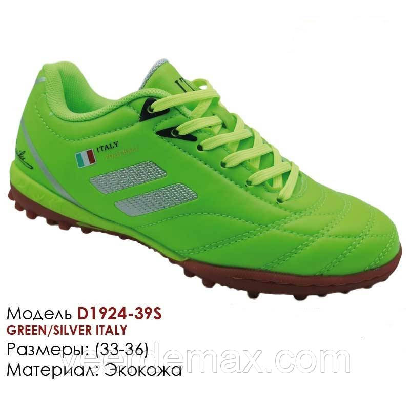 Дитяче футбольне взуття сороконіжки Demax