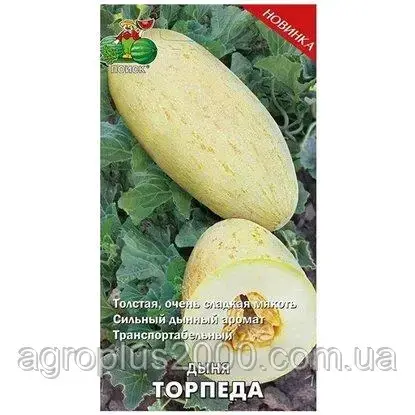 Насіння Диня Торпеда 0,5 грама Пошук, фото 1
