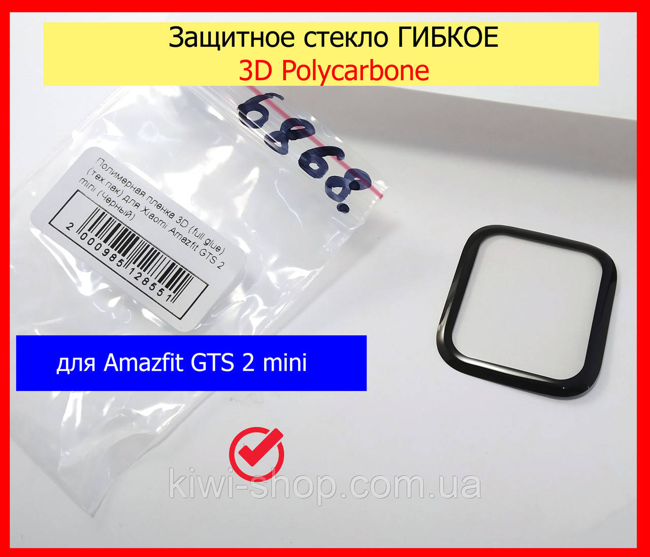 Захисне скло для Amazfit GTS 2 mini гнучке полікарбон, 3D Polycarbone вигнуте скло Amazfit GTS 2 mini, фото 1
