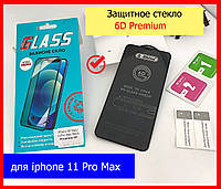 Защитное стекло 6D Premium для iPhone 11 Pro Max на весь экран полная проклейка, стекло на айфон 11 про макс