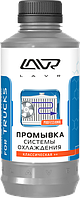 Промывка системы охлаждения для коммерческого транспорта "Классическая ++" LAVR Radiator Flush Classic For Tru